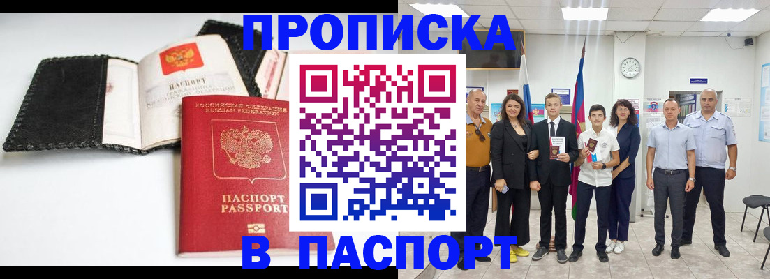 прописка законно в Назрани