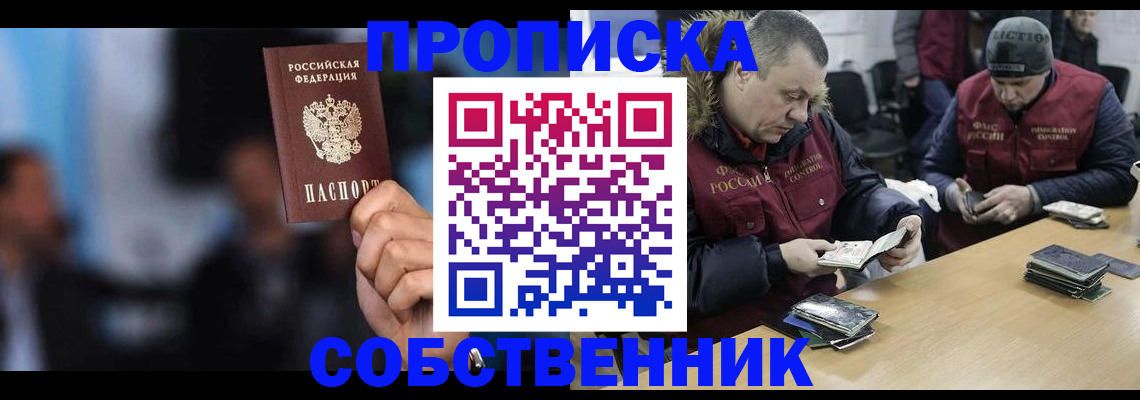 прописка в квартире в Назрани