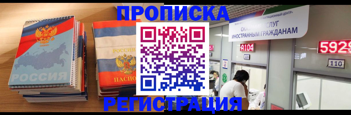 прописка для военкомата в Назрани