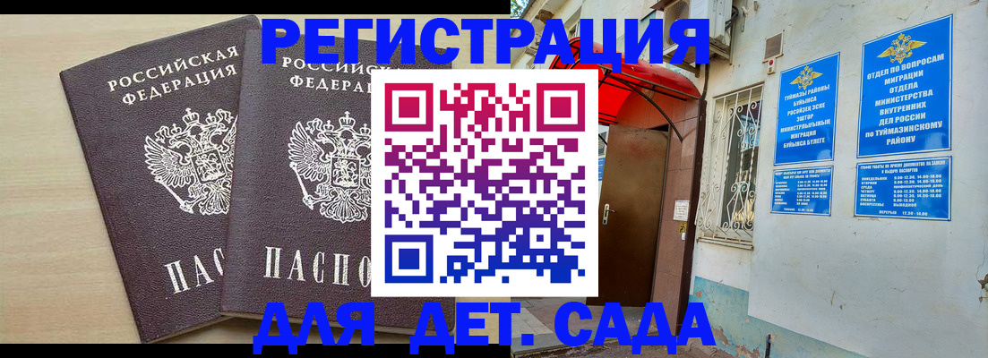 временная регистрация для школы в Назрани